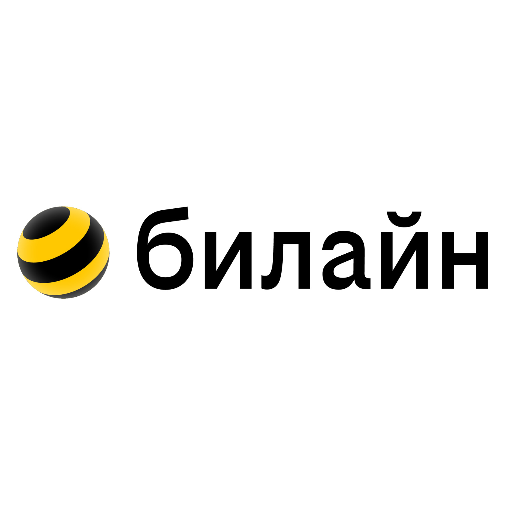 Билайн